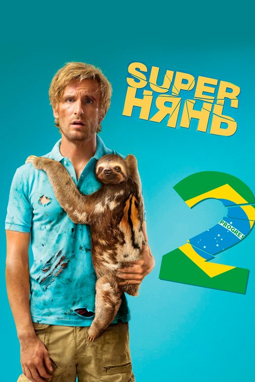 Обложка (Постер) Superнянь 2 / Babysitting 2 (2015) HDRip Обложка (Постер) Superнянь 2 / Babysitting 2 (2015) HDRip