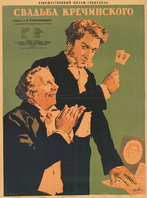 Обложка (Постер) Свадьба Кречинского (1953) Обложка (Постер) Свадьба Кречинского (1953)