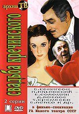 Обложка (Постер) Свадьба Кречинского (1975) SATRip Обложка (Постер) Свадьба Кречинского (1975) SATRip