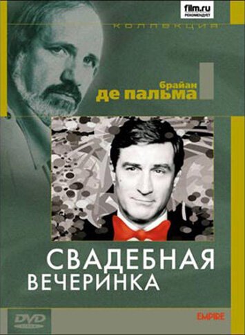 Обложка (Постер) Свадебная вечеринка / The Wedding Party (1969) SATRip