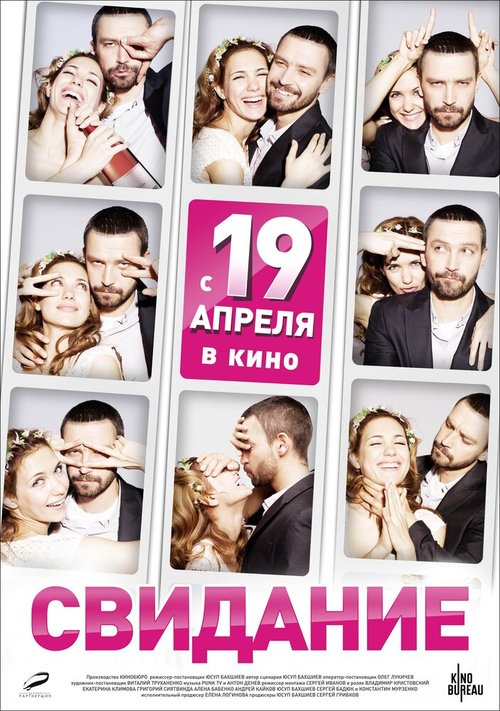 Обложка (Постер) Свидание (2012) HDRip Обложка (Постер) Свидание (2012) HDRip