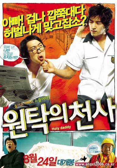 Обложка (Постер) Святой папочка / Wontakui cheonsa (2006) HDRip Обложка (Постер) Святой папочка / Wontakui cheonsa (2006) HDRip
