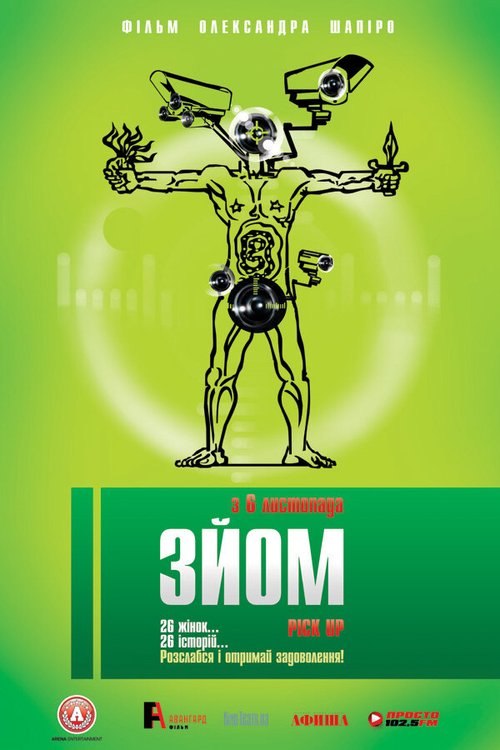 Обложка (Постер) Съем (2008) HDRip