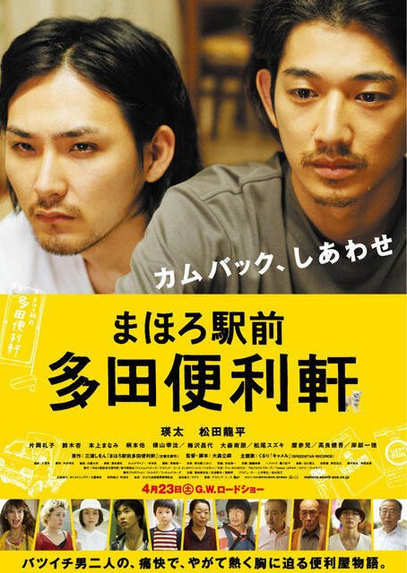 Обложка (Постер) Тада — мастер на все руки из Махоро / Mahoro ekimae kyosokyoku (2014) HDRip Обложка (Постер) Тада — мастер на все руки из Махоро / Mahoro ekimae kyosokyoku (2014) HDRip
