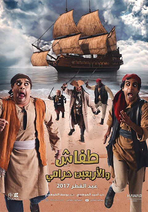 Обложка (Постер) Tafash We Arb3een Harami (2017) HDRip Обложка (Постер) Tafash We Arb3een Harami (2017) HDRip