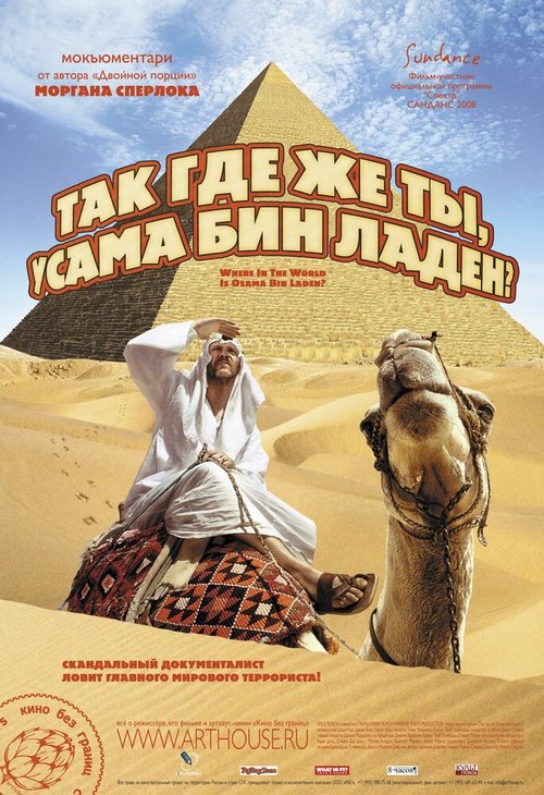 Обложка (Постер) Так где же ты, Усама бен Ладен? / Where in the World Is Osama Bin Laden? (2008) HDRip