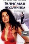 Обложка (Постер) Талисман для неудачника / And She Was (2002) Обложка (Постер) Талисман для неудачника / And She Was (2002)