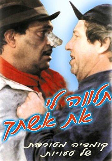 Обложка (Постер) Talveh Li Et Ishteha (1988) SATRip Обложка (Постер) Talveh Li Et Ishteha (1988) SATRip