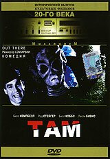 Обложка (Постер) Там / Out There (1995) HDRip Обложка (Постер) Там / Out There (1995) HDRip