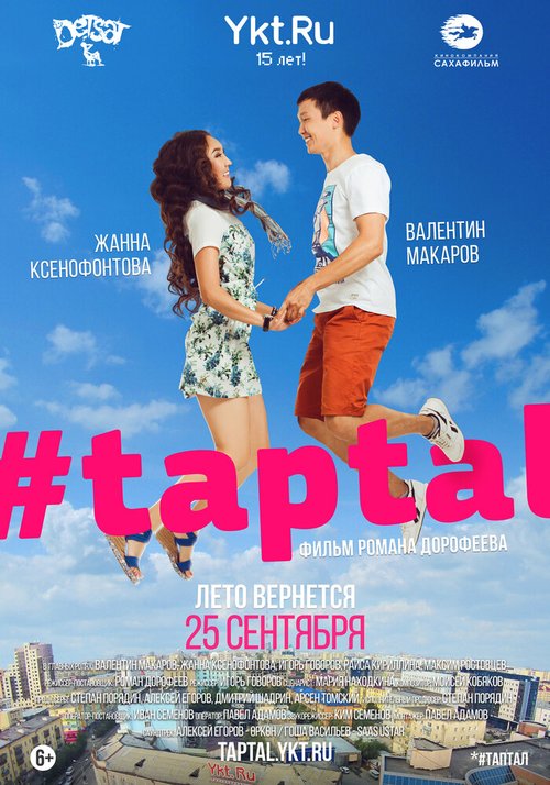 Обложка (Постер) #taptal (2014) HDRip Обложка (Постер) #taptal (2014) HDRip