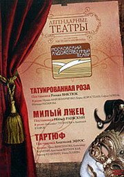Обложка (Постер) Тартюф (1989) SATRip Обложка (Постер) Тартюф (1989) SATRip