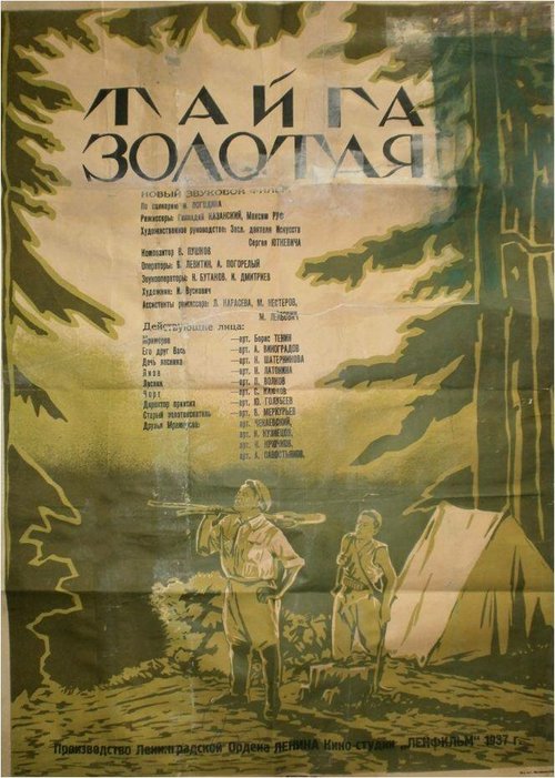 Обложка (Постер) Тайга золотая (1937) SATRip Обложка (Постер) Тайга золотая (1937) SATRip