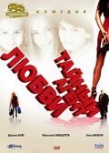Обложка (Постер) Тайный агент любви / Gli occhi dell'amore (2005) HDRip