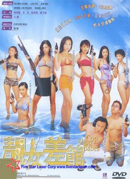 Обложка (Постер) Телки-полицейские / Leung lui chai goon (2001) Обложка (Постер) Телки-полицейские / Leung lui chai goon (2001)