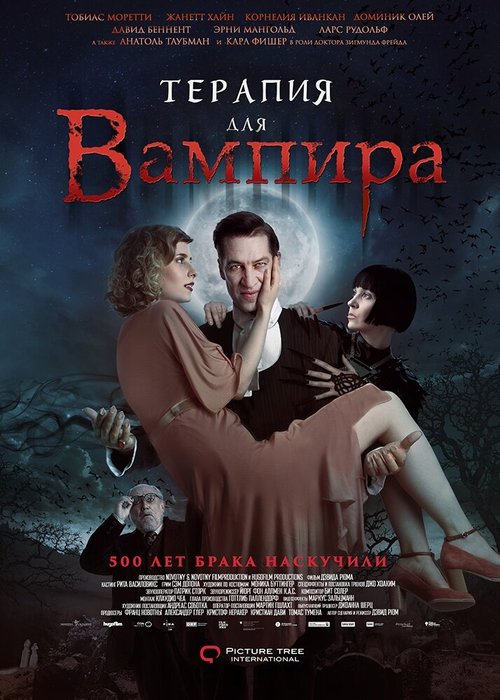 Обложка (Постер) Терапия для вампира / Der Vampir auf der Couch (2014) HDRip Обложка (Постер) Терапия для вампира / Der Vampir auf der Couch (2014) HDRip