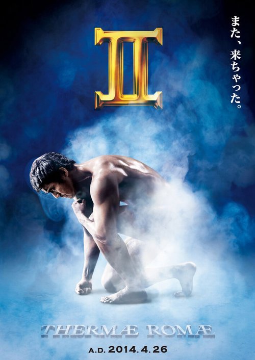 Обложка (Постер) Термы Рима 2 / Terumae romae II (2014) HDRip Обложка (Постер) Термы Рима 2 / Terumae romae II (2014) HDRip
