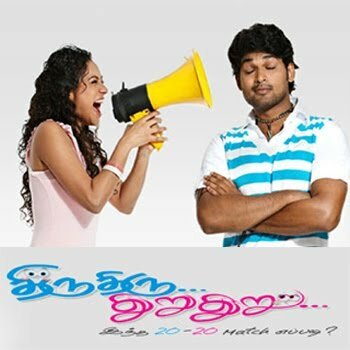 Обложка (Постер) Thiru Thiru Thuru Thuru (2009) Обложка (Постер) Thiru Thiru Thuru Thuru (2009)