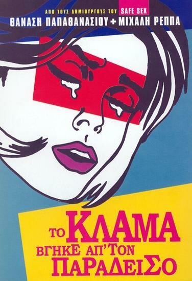 Обложка (Постер) To klama vgike ap' ton Paradeiso (2001) HDRip Обложка (Постер) To klama vgike ap' ton Paradeiso (2001) HDRip