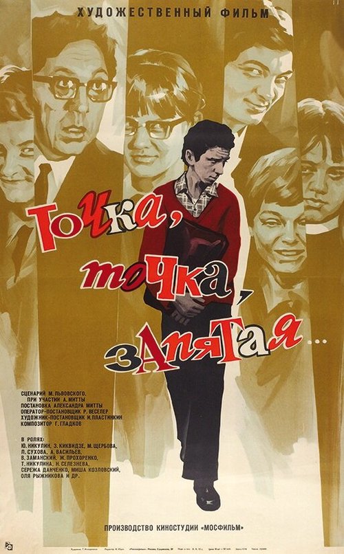 Обложка (Постер) Точка, точка, запятая... (1972) SATRip Обложка (Постер) Точка, точка, запятая... (1972) SATRip