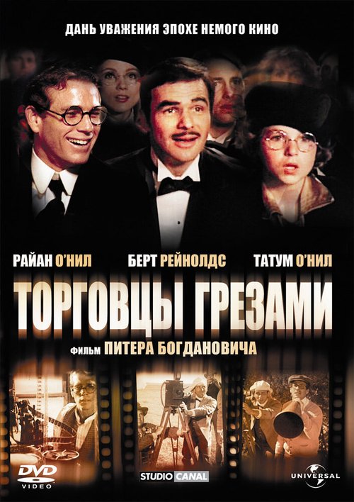 Обложка (Постер) Торговцы грезами / Nickelodeon (1976) SATRip Обложка (Постер) Торговцы грезами / Nickelodeon (1976) SATRip