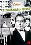 Обложка (Постер) Тото в поисках дома / Totò cerca casa (1950) SATRip