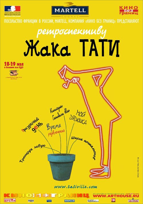 Обложка (Постер) Трафик / Trafic (1971) SATRip Обложка (Постер) Трафик / Trafic (1971) SATRip