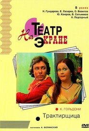 Обложка (Постер) Трактирщица (1975) SATRip Обложка (Постер) Трактирщица (1975) SATRip