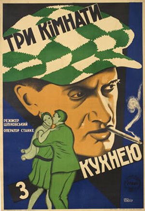Обложка (Постер) Три комнаты с кухней (1928) Обложка (Постер) Три комнаты с кухней (1928)