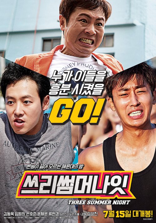 Обложка (Постер) Три летние ночи / Sseuri sseommeo nait (2015) HDRip Обложка (Постер) Три летние ночи / Sseuri sseommeo nait (2015) HDRip