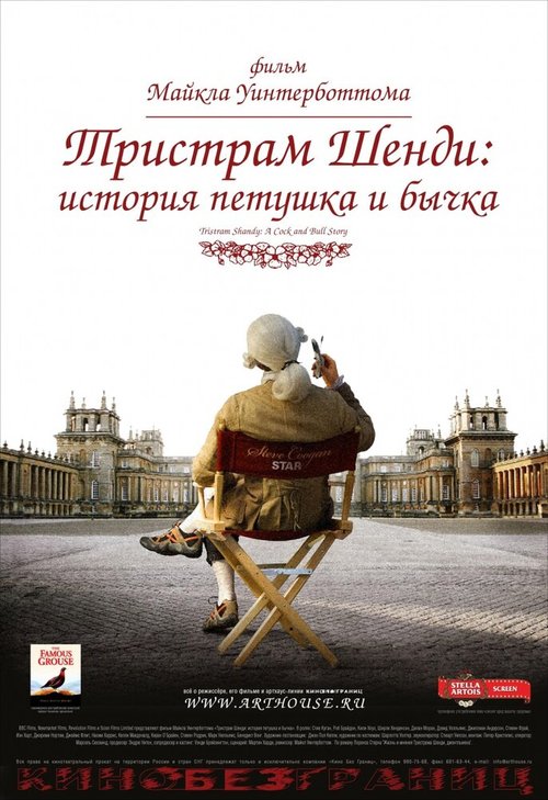 Обложка (Постер) Тристрам Шенди: История петушка и бычка / A Cock and Bull Story (2005) HDRip Обложка (Постер) Тристрам Шенди: История петушка и бычка / A Cock and Bull Story (2005) HDRip