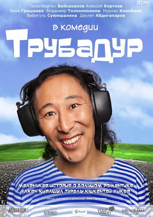 Обложка (Постер) Трубадур (2010) HDRip