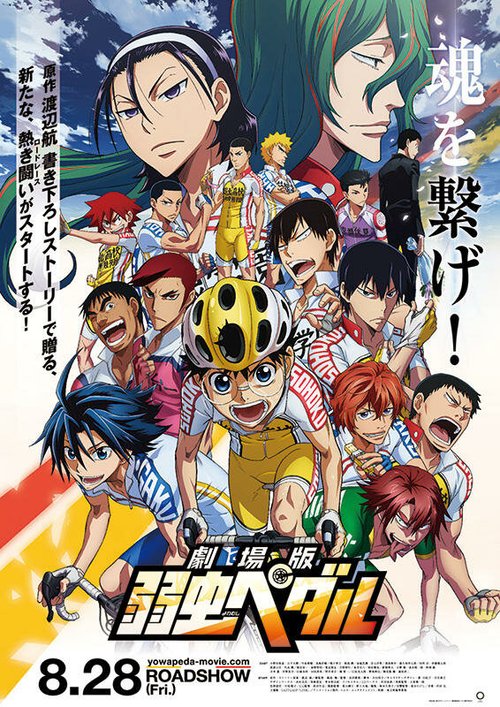 Обложка (Постер) Трусливый велосипедист / Gekijouban Yowamushi Pedal (2015) HDRip Обложка (Постер) Трусливый велосипедист / Gekijouban Yowamushi Pedal (2015) HDRip