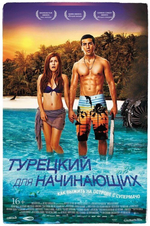 Обложка Турецкий для начинающих / Türkisch für Anfänger (2012) 