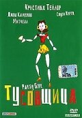 Обложка (Постер) Тусовщица / Party Girl (1995) HDRip Обложка (Постер) Тусовщица / Party Girl (1995) HDRip