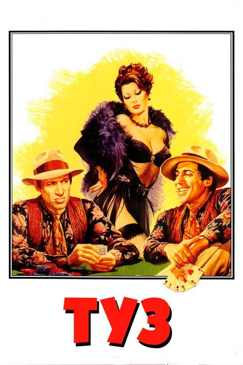 Обложка Туз / Asso (1981) 