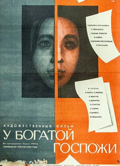 Обложка (Постер) У богатой госпожи (1969) SATRip