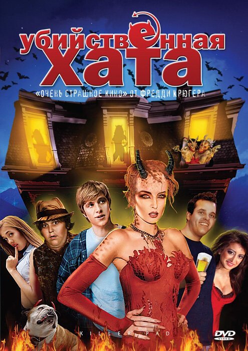 Обложка (Постер) Убийственная хата / Killer Pad (2008) HDRip Обложка (Постер) Убийственная хата / Killer Pad (2008) HDRip