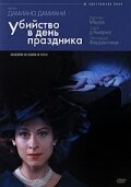 Обложка (Постер) Убийство в день праздника / Assassini dei giorni di festa (2002) HDRip Обложка (Постер) Убийство в день праздника / Assassini dei giorni di festa (2002) HDRip