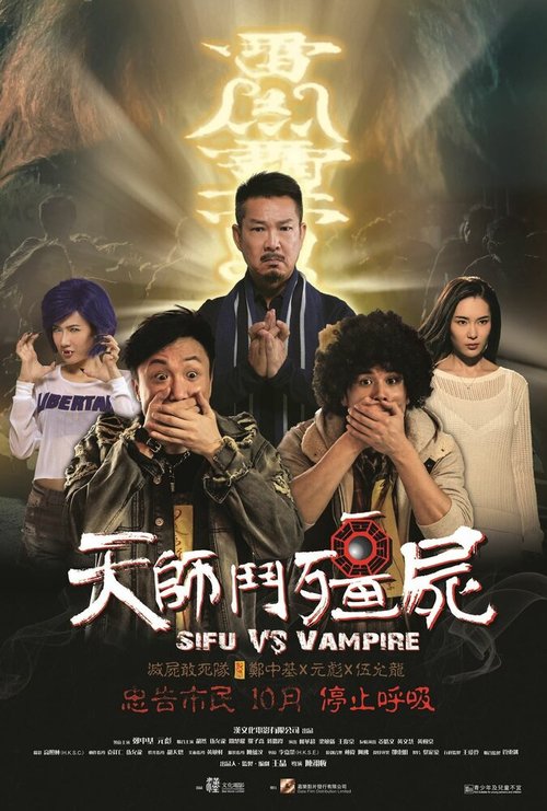 Обложка (Постер) Учитель против вампиров / Tian shi dou jiangshi (2014) HDRip