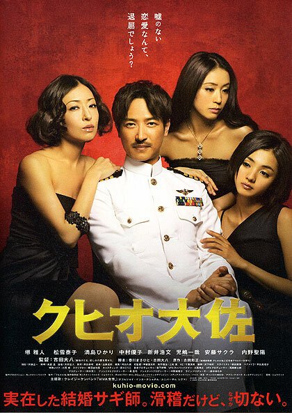 Обложка (Постер) Удивительный мир капитана Кухио / Kuhio taisa (2009) HDRip
