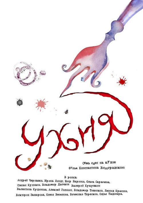 Обложка (Постер) Ухня (2008) HDRip Обложка (Постер) Ухня (2008) HDRip