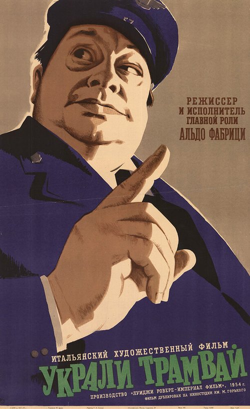 Обложка (Постер) Украли трамвай / Hanno rubato un tram (1956) SATRip