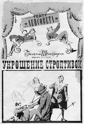 Обложка (Постер) Укрощение строптивой (1973) SATRip Обложка (Постер) Укрощение строптивой (1973) SATRip