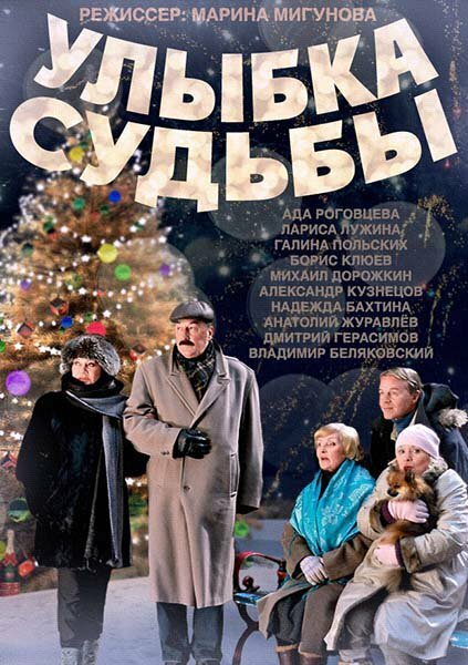 Обложка (Постер) Улыбка судьбы (2011) HDRip Обложка (Постер) Улыбка судьбы (2011) HDRip