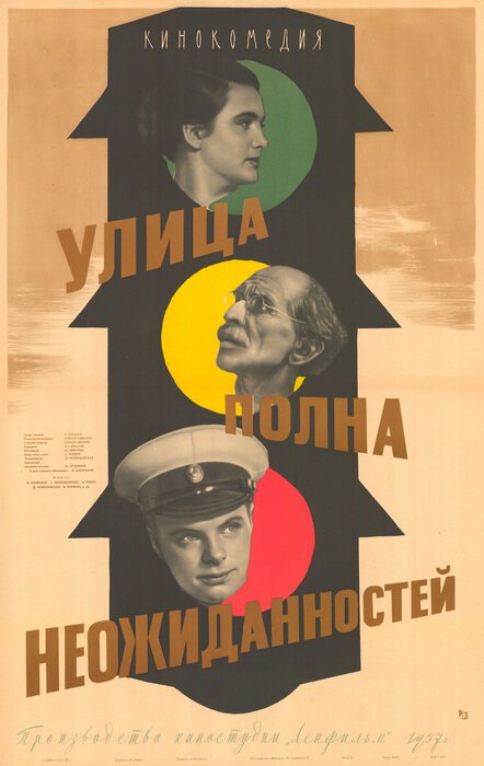 Обложка (Постер) Улица полна неожиданностей (1958) SATRip Обложка (Постер) Улица полна неожиданностей (1958) SATRip