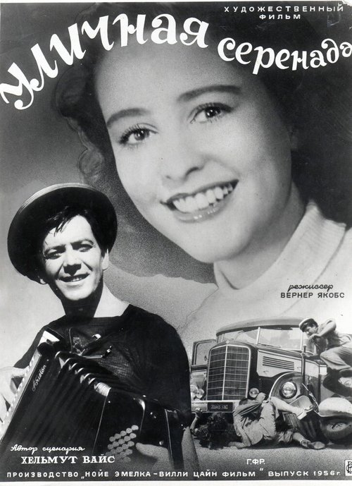 Обложка (Постер) Уличная серенада / Straßenserenade (1953) SATRip Обложка (Постер) Уличная серенада / Straßenserenade (1953) SATRip