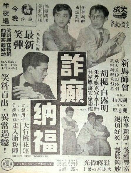 Обложка (Постер) Умные парни дурачатся / Zha dian na fu (1956) SATRip Обложка (Постер) Умные парни дурачатся / Zha dian na fu (1956) SATRip