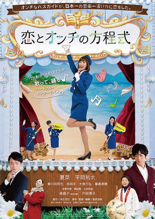 Обложка (Постер) Уравнение из любви и музыкальной глухоты / Koi to Onchi no Houteishiki (2014) HDRip Обложка (Постер) Уравнение из любви и музыкальной глухоты / Koi to Onchi no Houteishiki (2014) HDRip