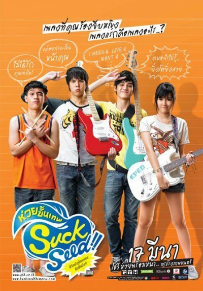 Обложка (Постер) Успех: Плохие музыканты / SuckSeed: huay khan thep (2011) HDRip Обложка (Постер) Успех: Плохие музыканты / SuckSeed: huay khan thep (2011) HDRip