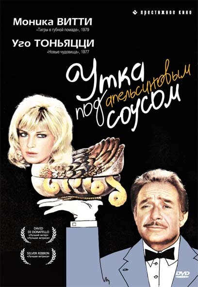Обложка (Постер) Утка под апельсиновым соусом / L'anatra all'arancia (1975) SATRip Обложка (Постер) Утка под апельсиновым соусом / L'anatra all'arancia (1975) SATRip